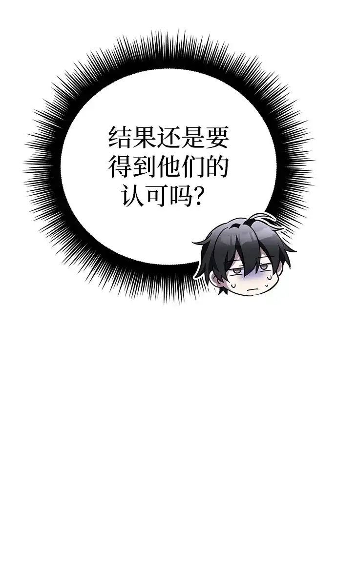 我成了反派们的金主 第34话 第319页