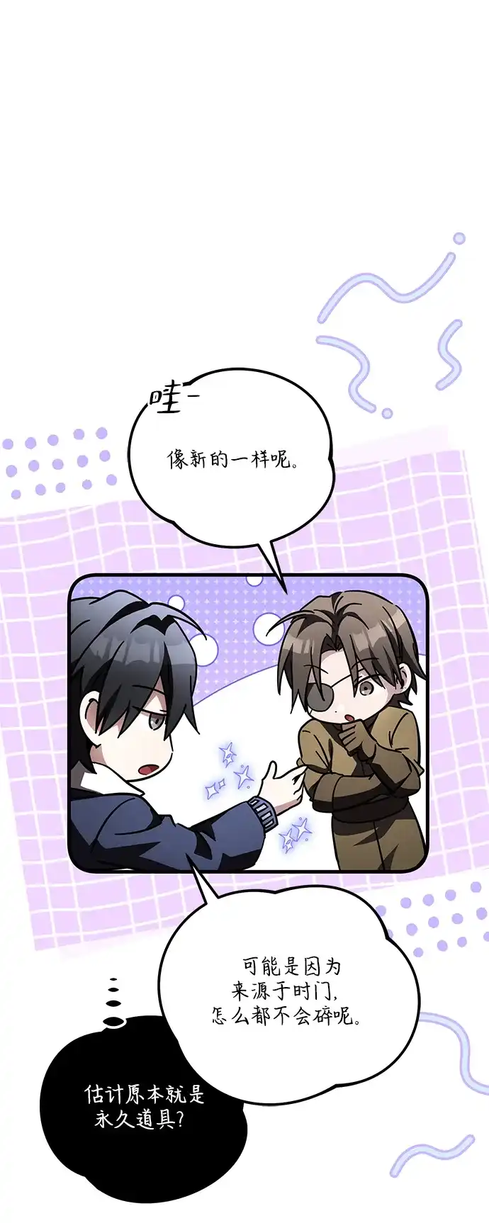 我成了反派们的金主 第34话 第322页