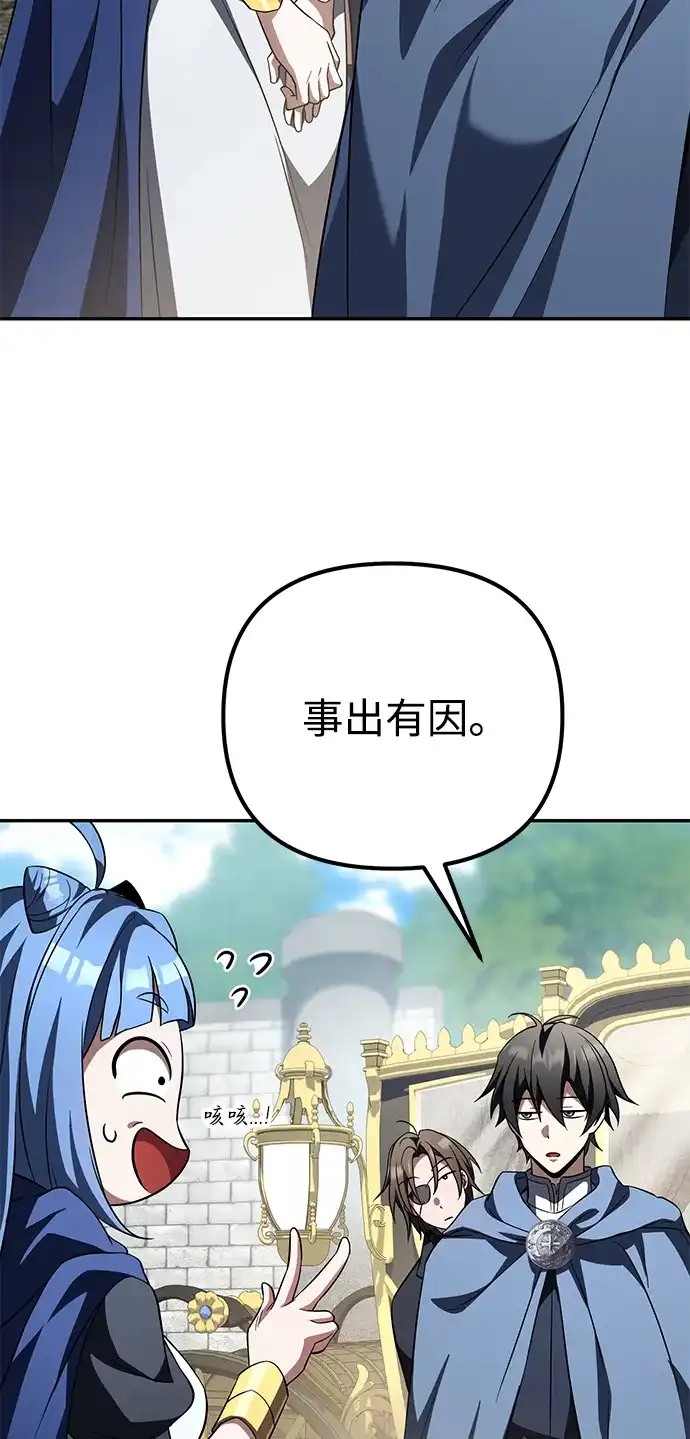 我成了反派们的金主 第34话 第34页