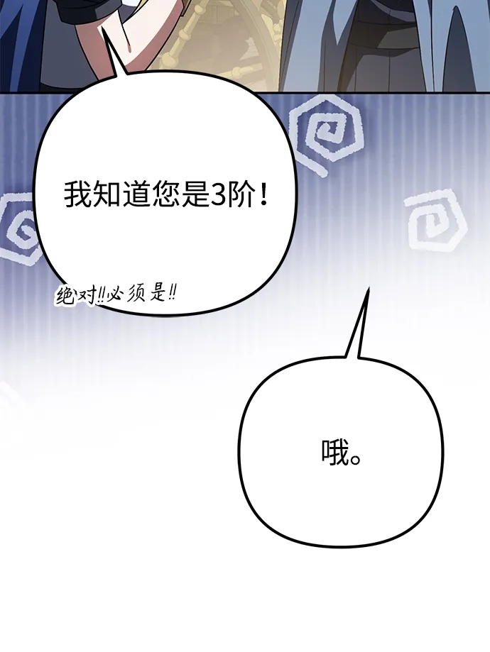 我成了反派们的金主 第34话 第37页