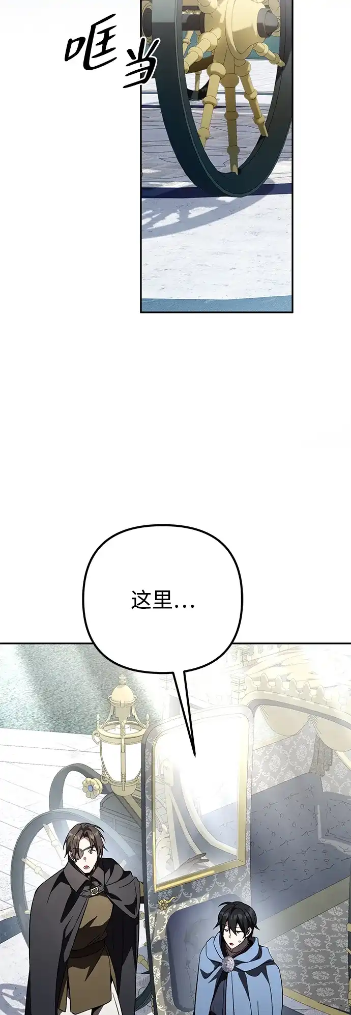 我成了反派们的金主 第34话 第52页
