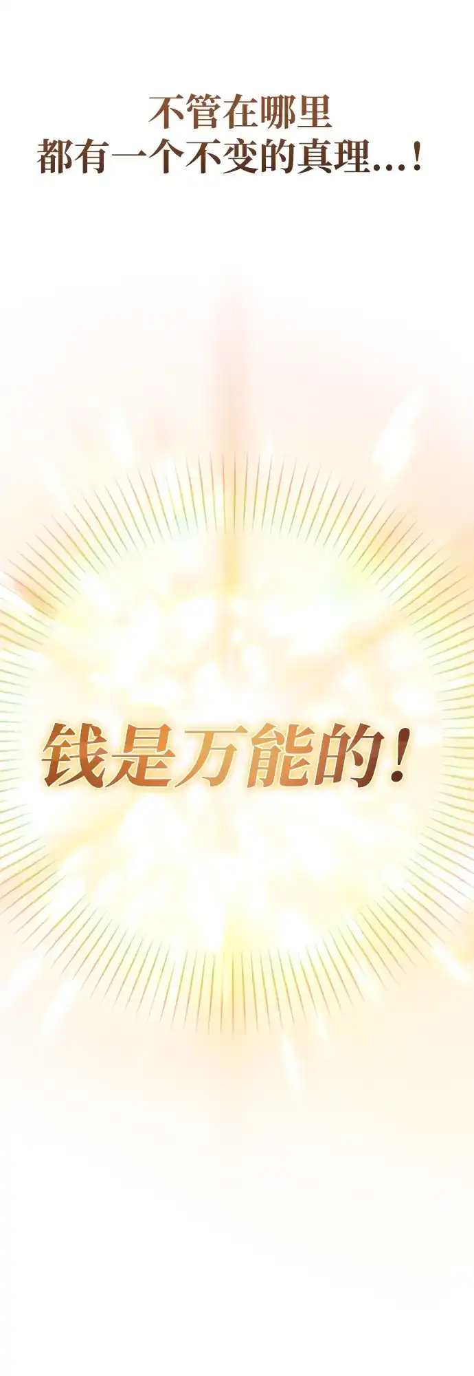 我成了反派们的金主 第34话 第61页