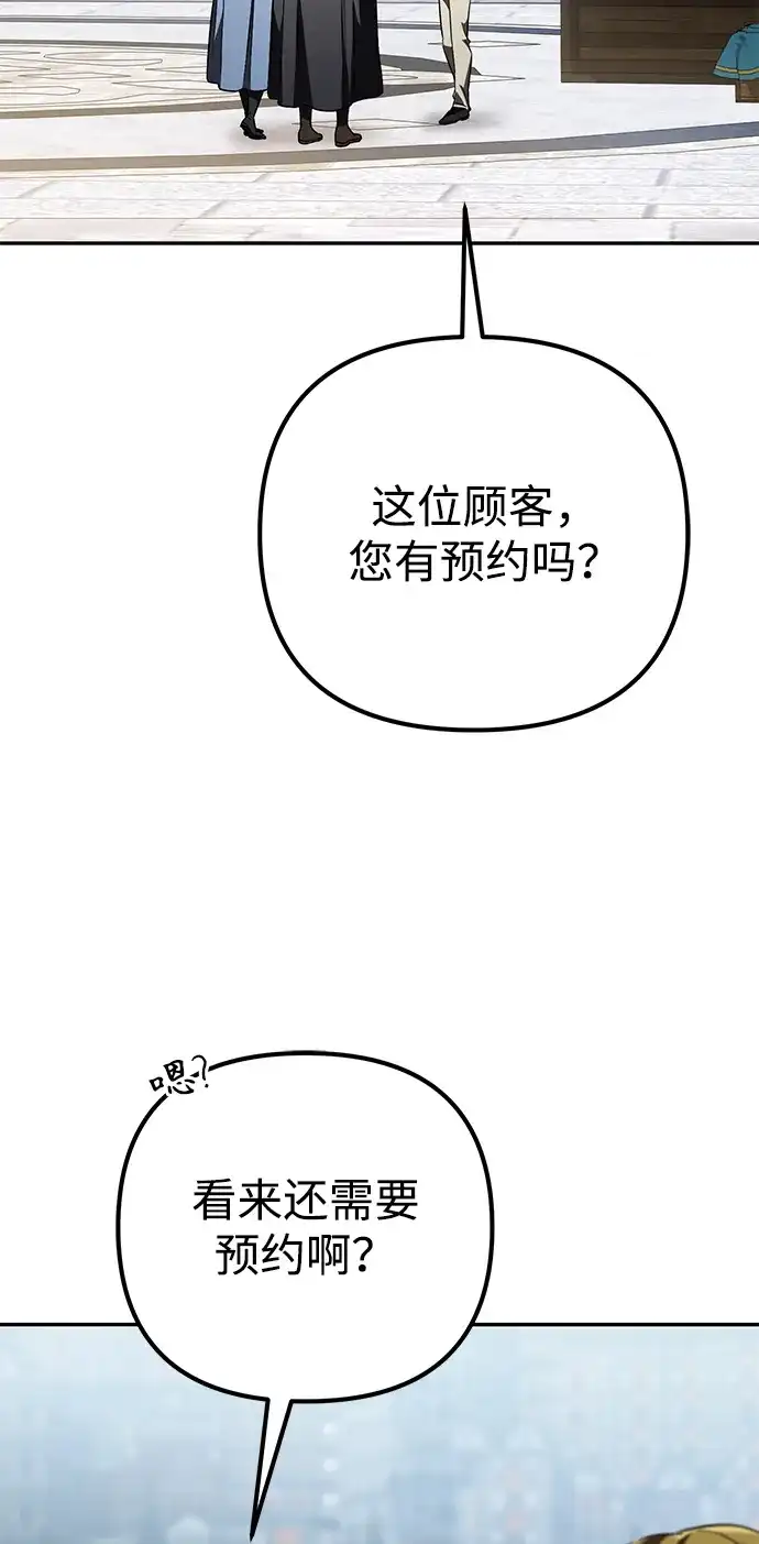 我成了反派们的金主 第34话 第70页