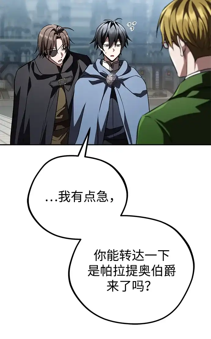 我成了反派们的金主 第34话 第73页