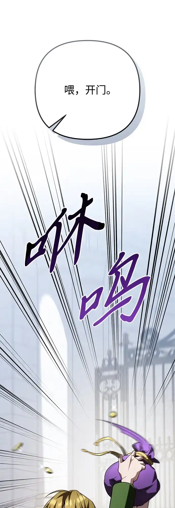 我成了反派们的金主 第34话 第94页
