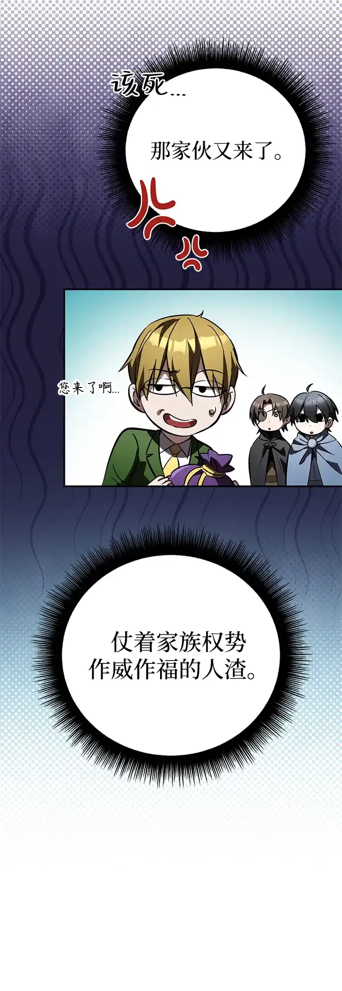 我成了反派们的金主 第34话 第103页