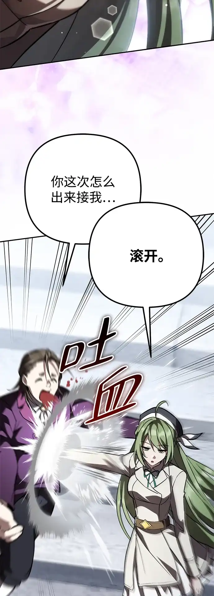 我成了反派们的金主 第34话 第121页