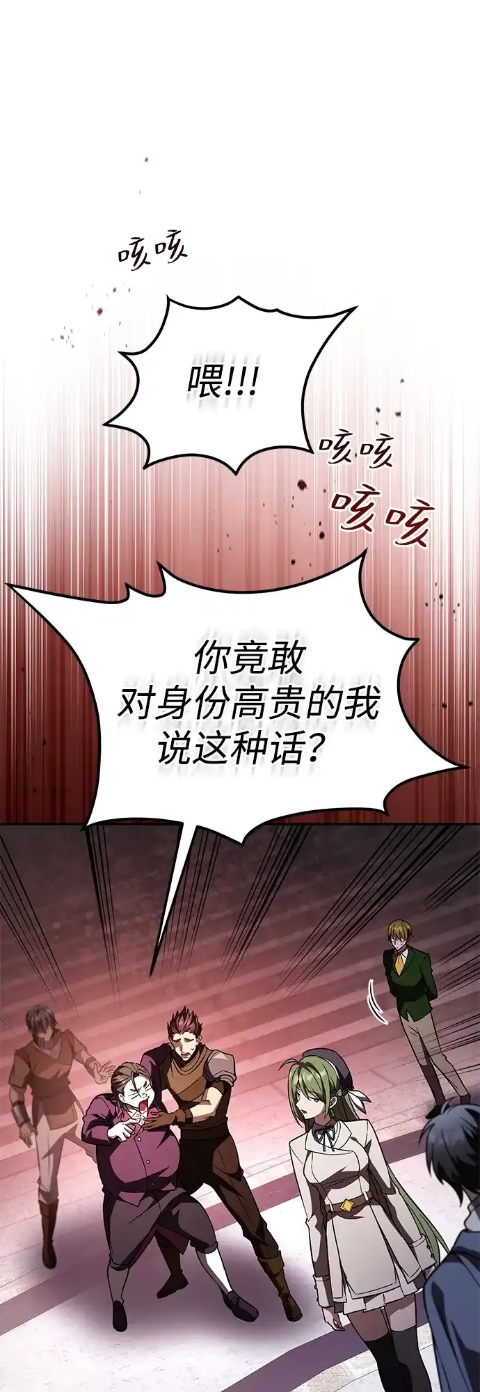 我成了反派们的金主 第34话 第133页