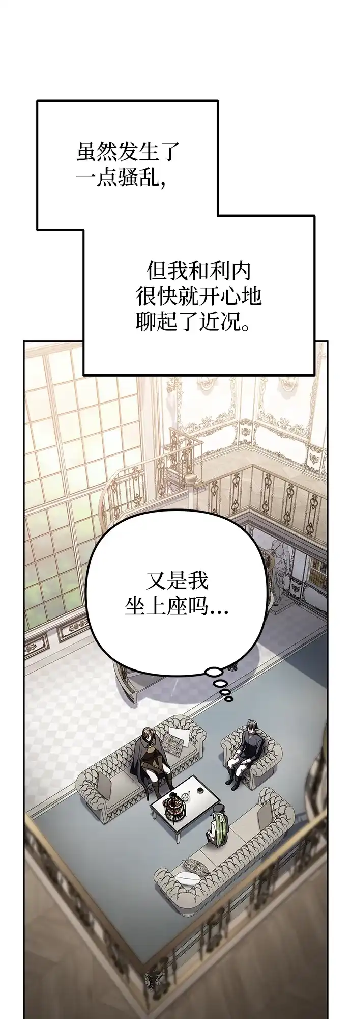 我成了反派们的金主 第34话 第154页