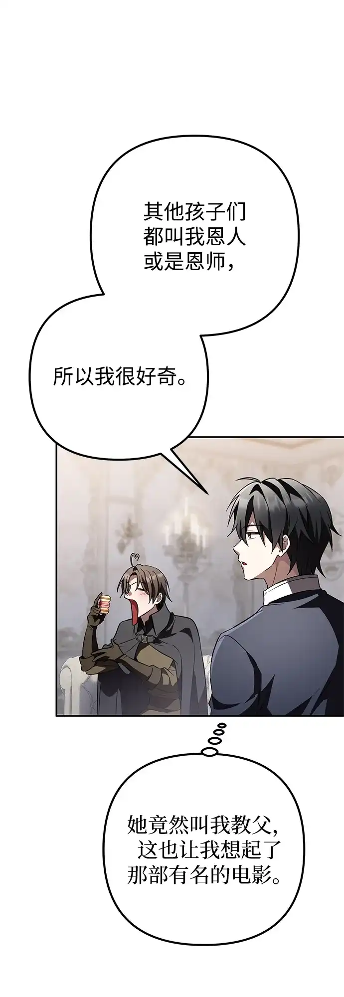 我成了反派们的金主 第34话 第160页