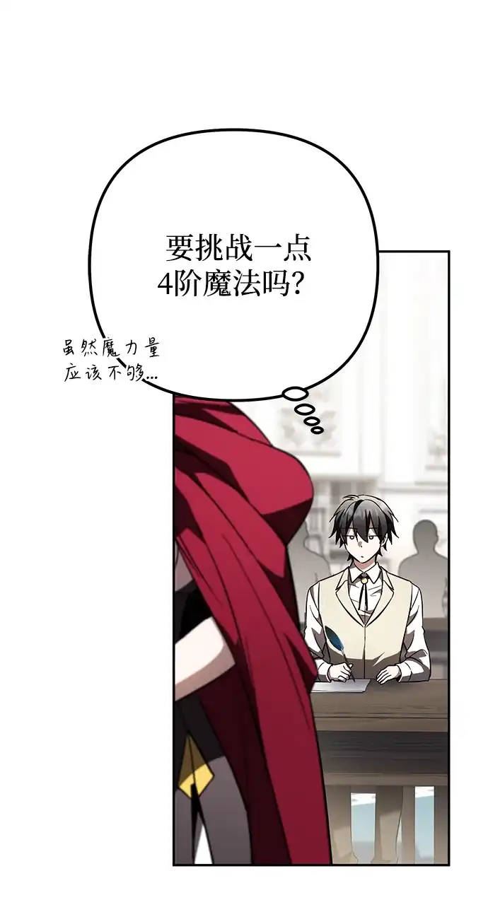 我成了反派们的金主 第34话 第16页