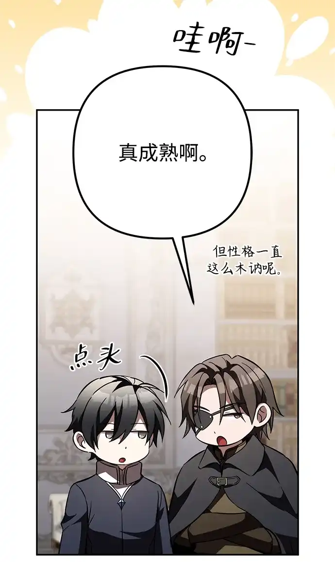 我成了反派们的金主 第34话 第193页