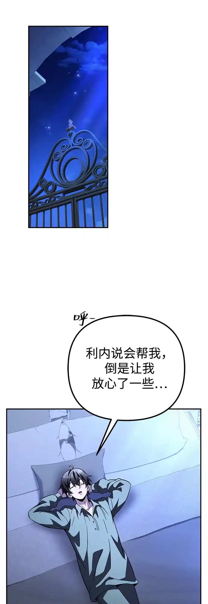 我成了反派们的金主 第34话 第199页