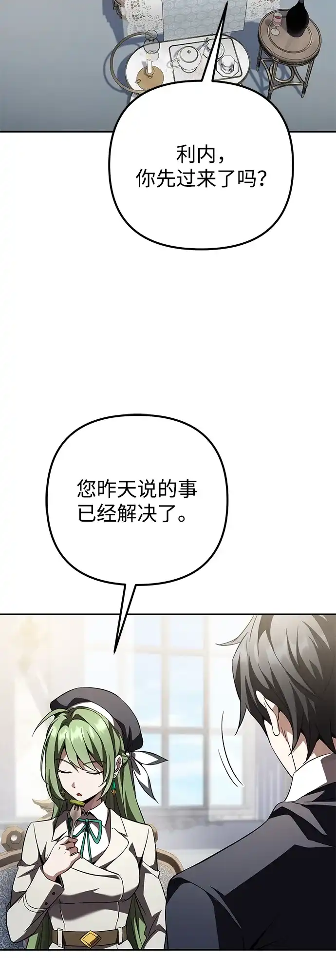 我成了反派们的金主 第34话 第214页