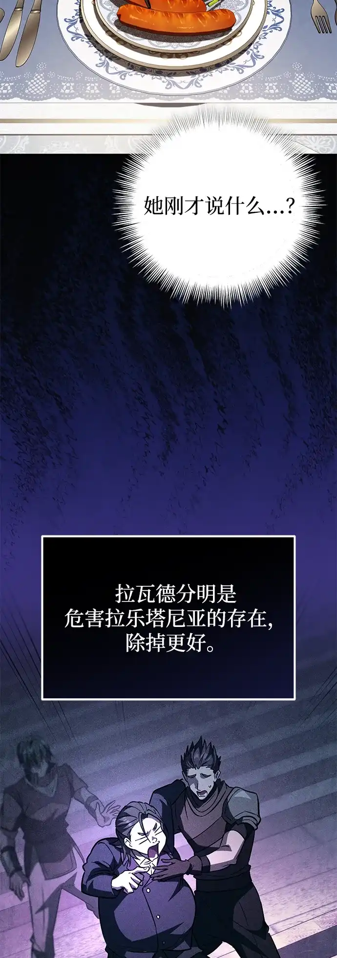 我成了反派们的金主 第34话 第229页