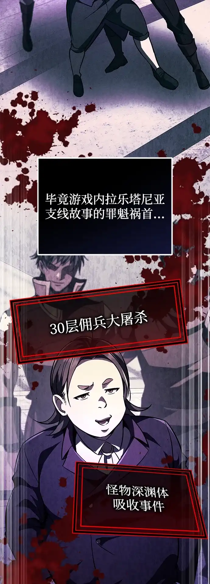 我成了反派们的金主 第34话 第232页