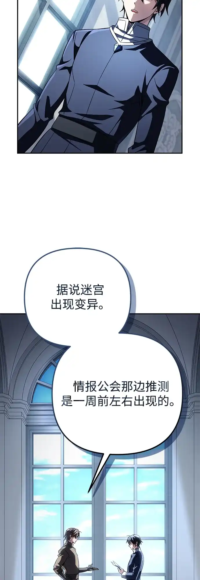 我成了反派们的金主 第34话 第22页