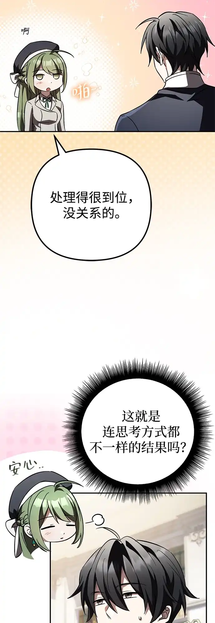 我成了反派们的金主 第34话 第253页