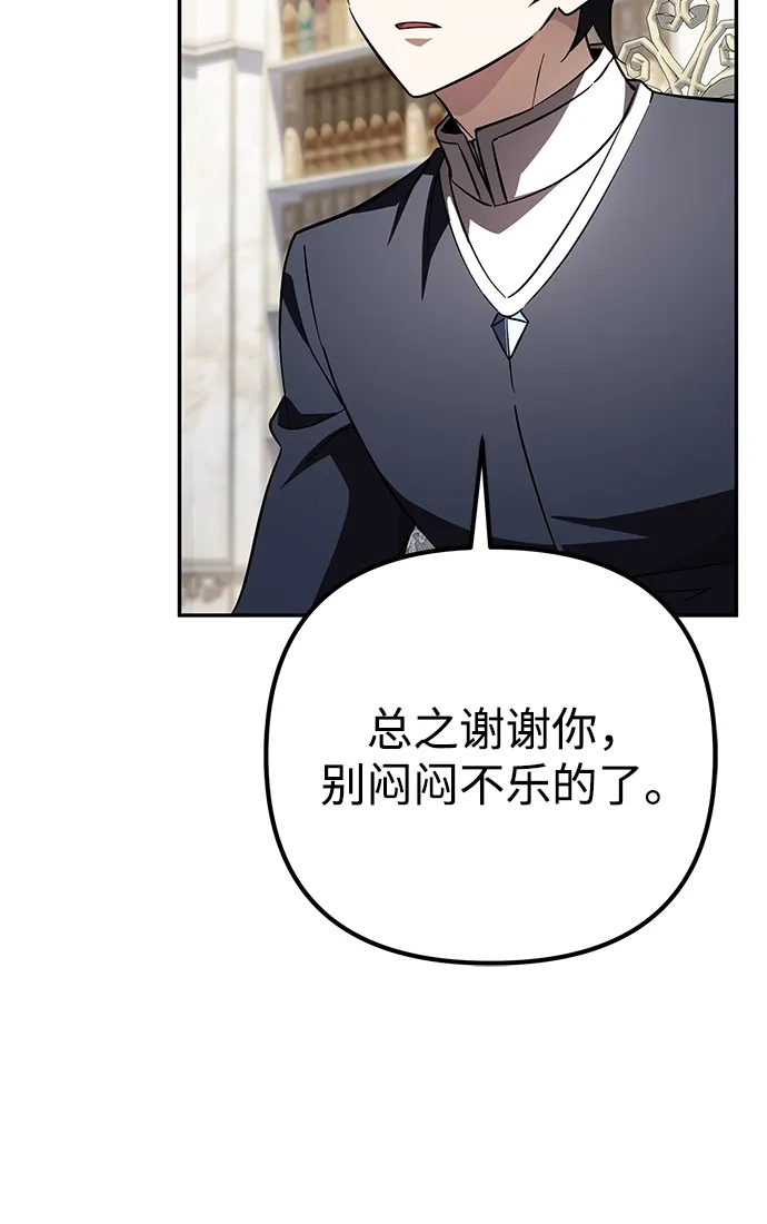 我成了反派们的金主 第34话 第256页