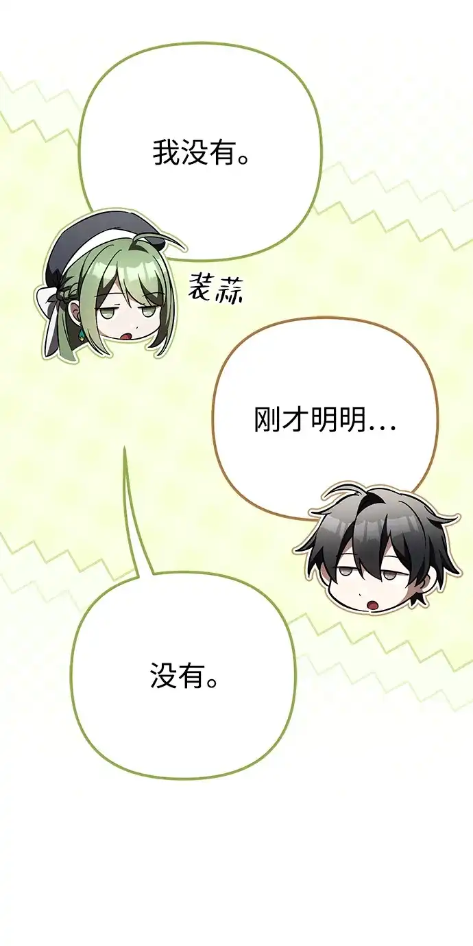 我成了反派们的金主 第34话 第259页