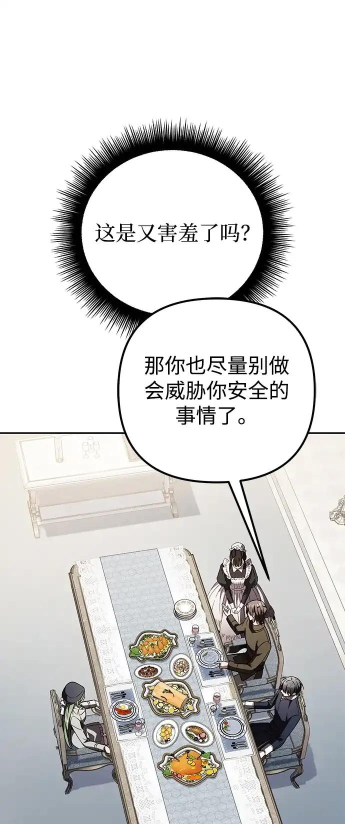 我成了反派们的金主 第34话 第262页