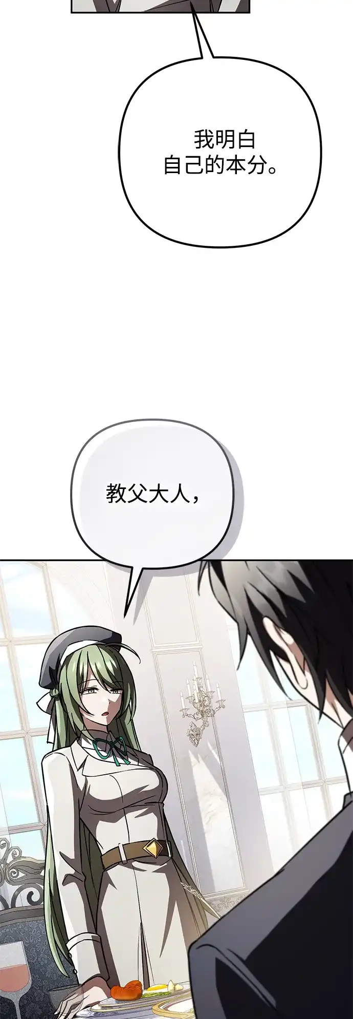 我成了反派们的金主 第34话 第268页