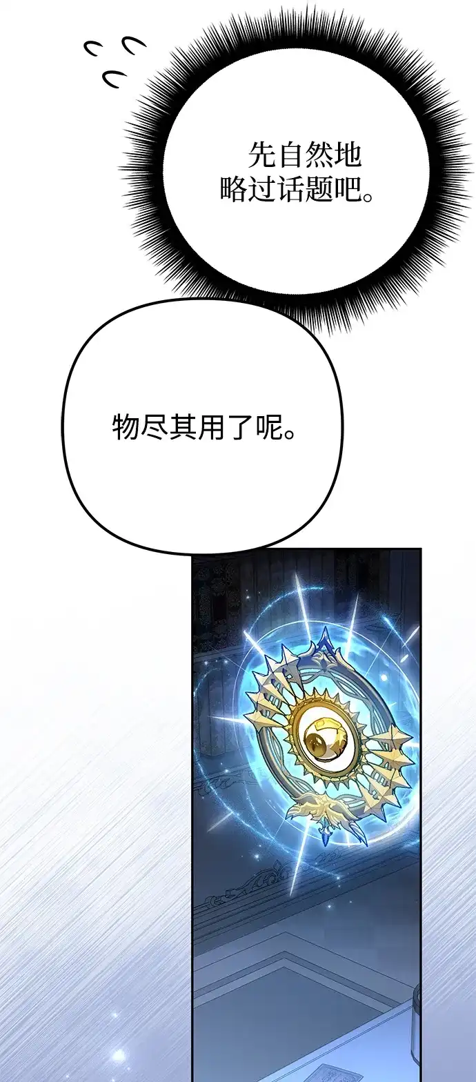 我成了反派们的金主 第34话 第292页