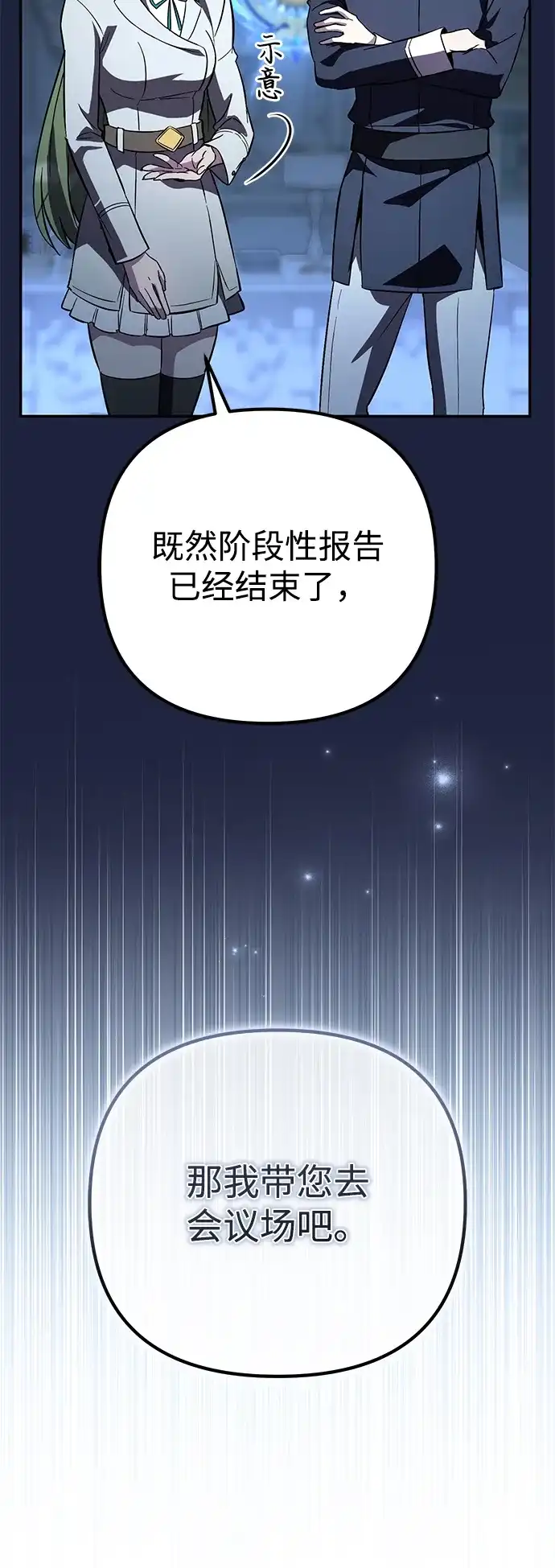 我成了反派们的金主 第34话 第299页