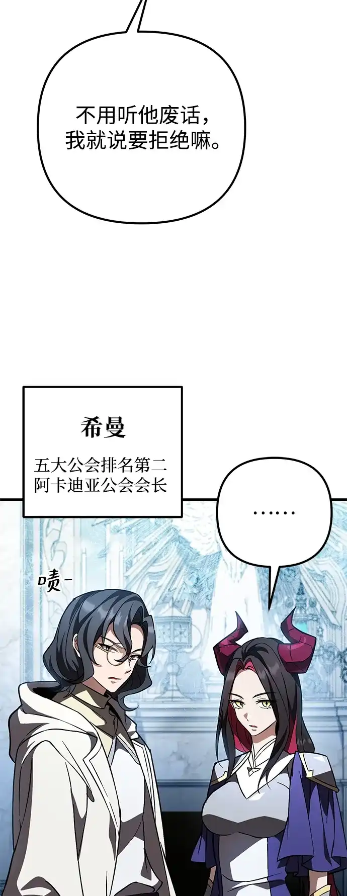 我成了反派们的金主 第34话 第311页