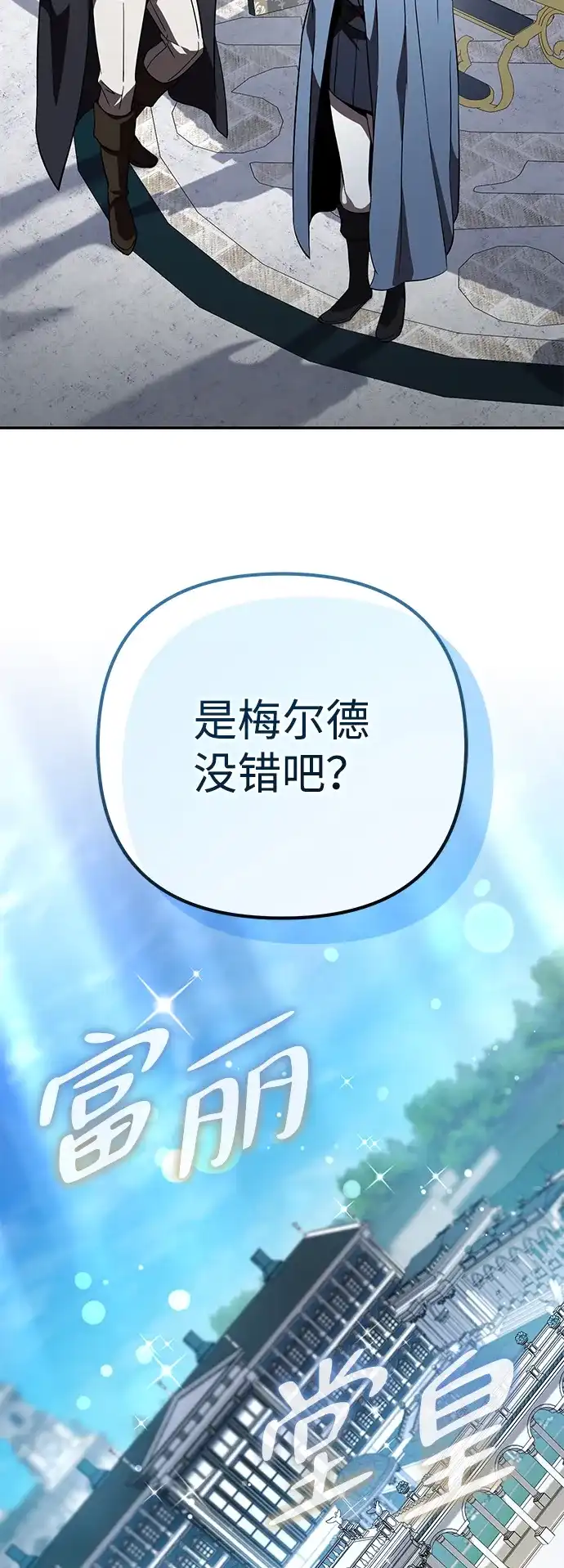 我成了反派们的金主 第34话 第56页