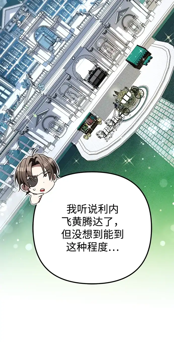 我成了反派们的金主 第34话 第59页