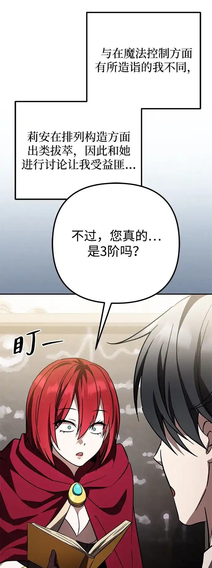 我成了反派们的金主 第34话 第11页