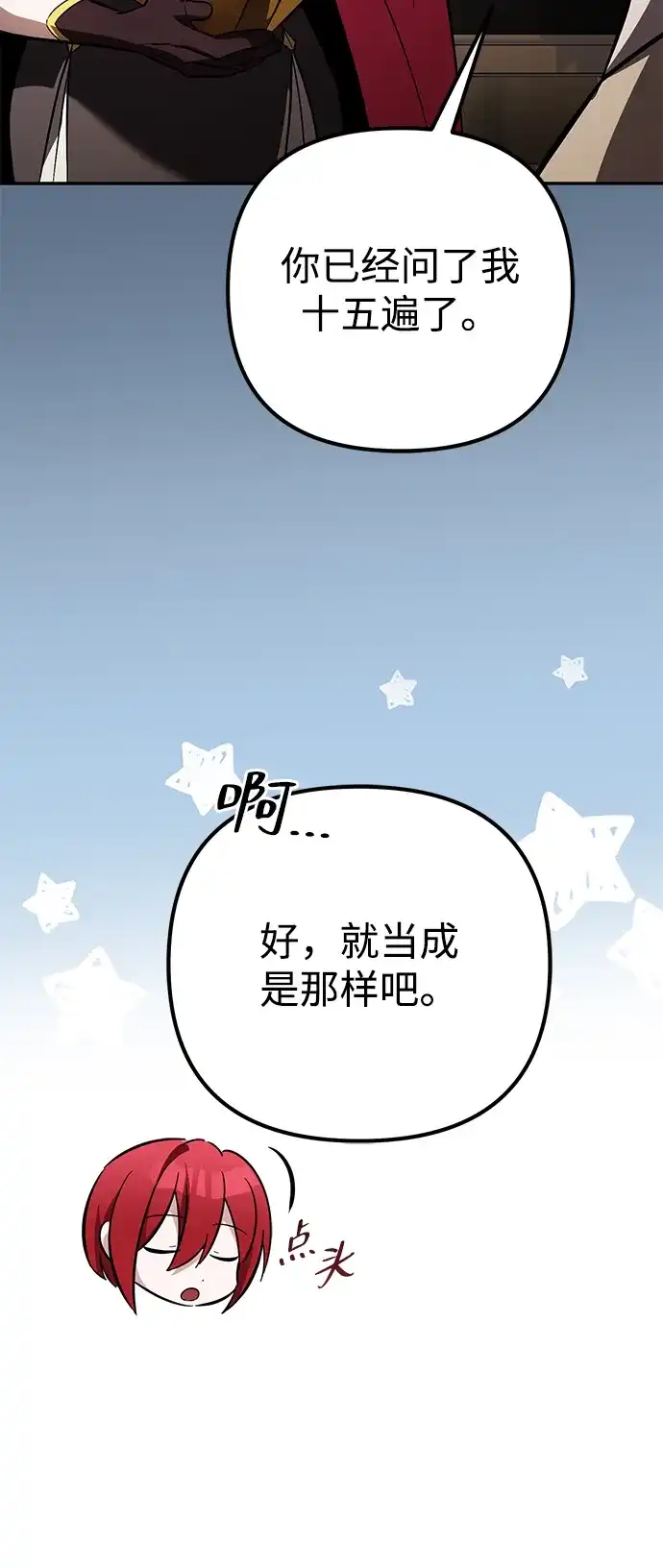 我成了反派们的金主 第34话 第14页