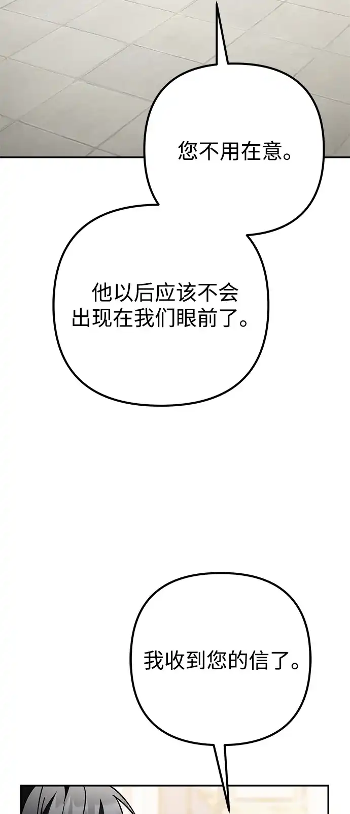 我成了反派们的金主 第34话 第149页
