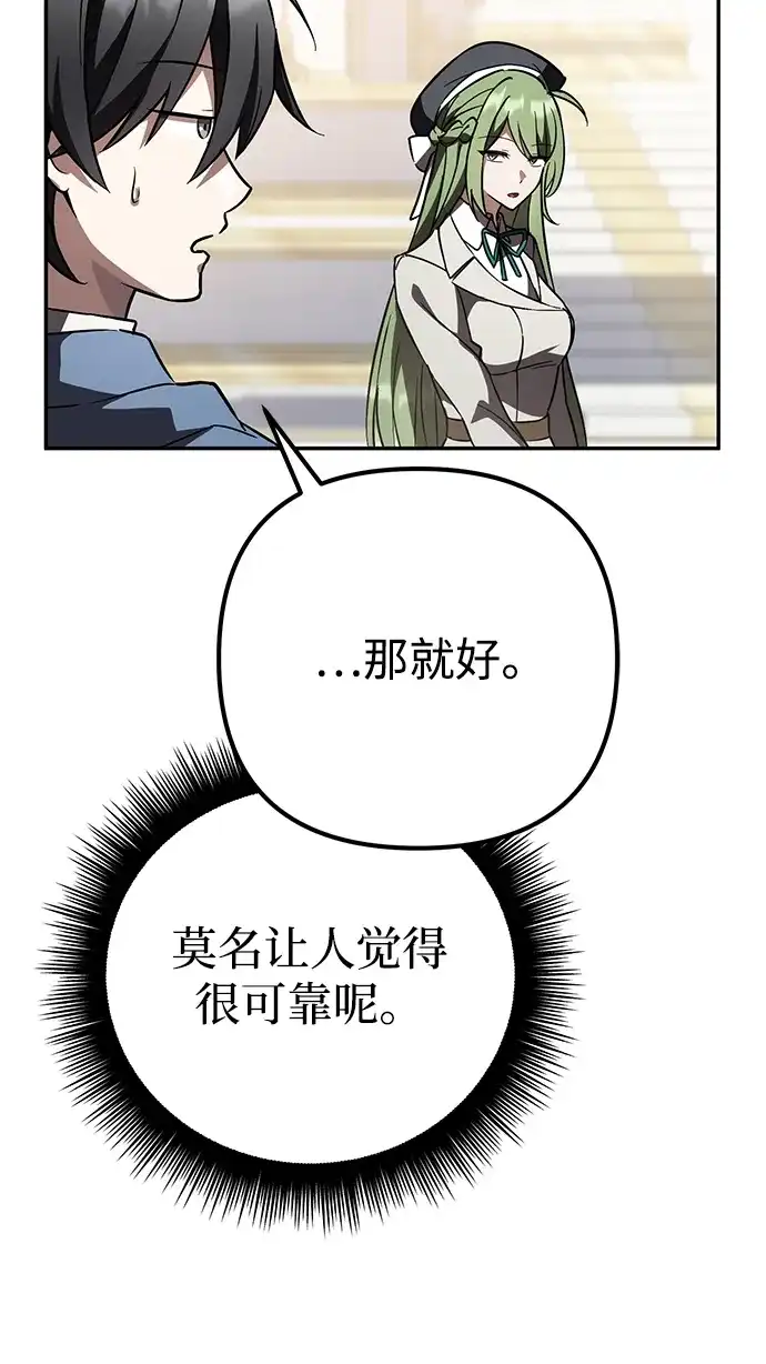 我成了反派们的金主 第34话 第152页