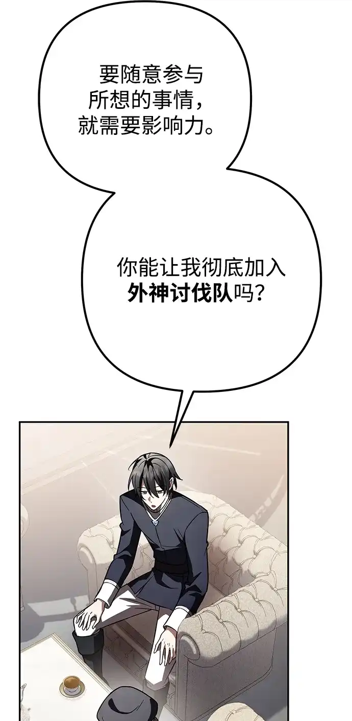 我成了反派们的金主 第34话 第173页