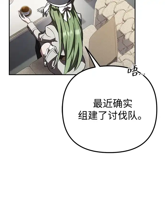 我成了反派们的金主 第34话 第176页