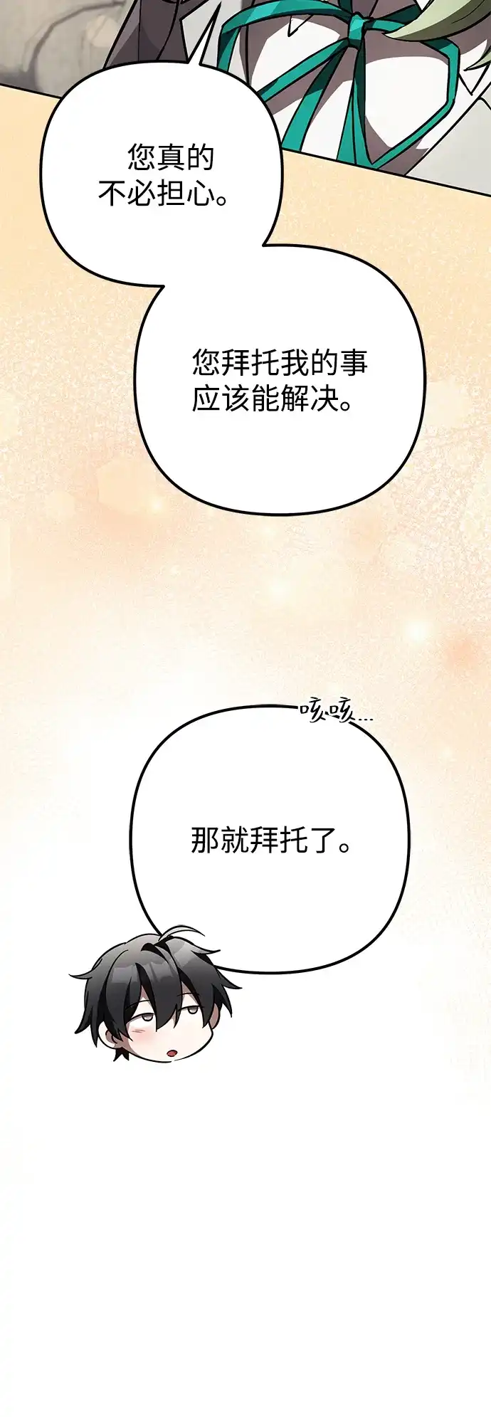 我成了反派们的金主 第34话 第185页