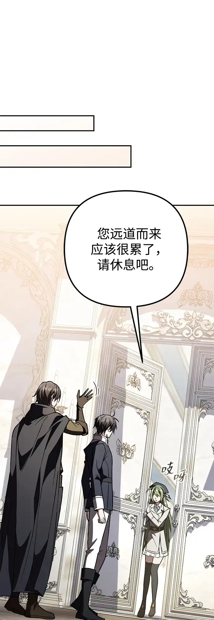 我成了反派们的金主 第34话 第188页