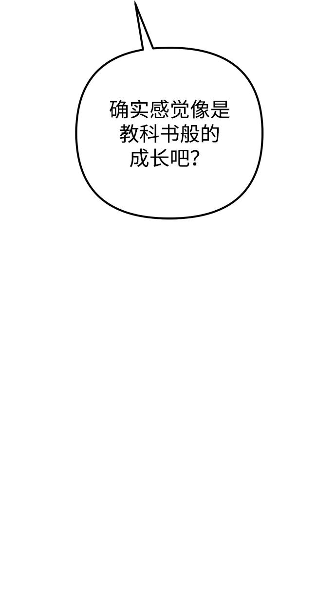 我成了反派们的金主 第34话 第197页