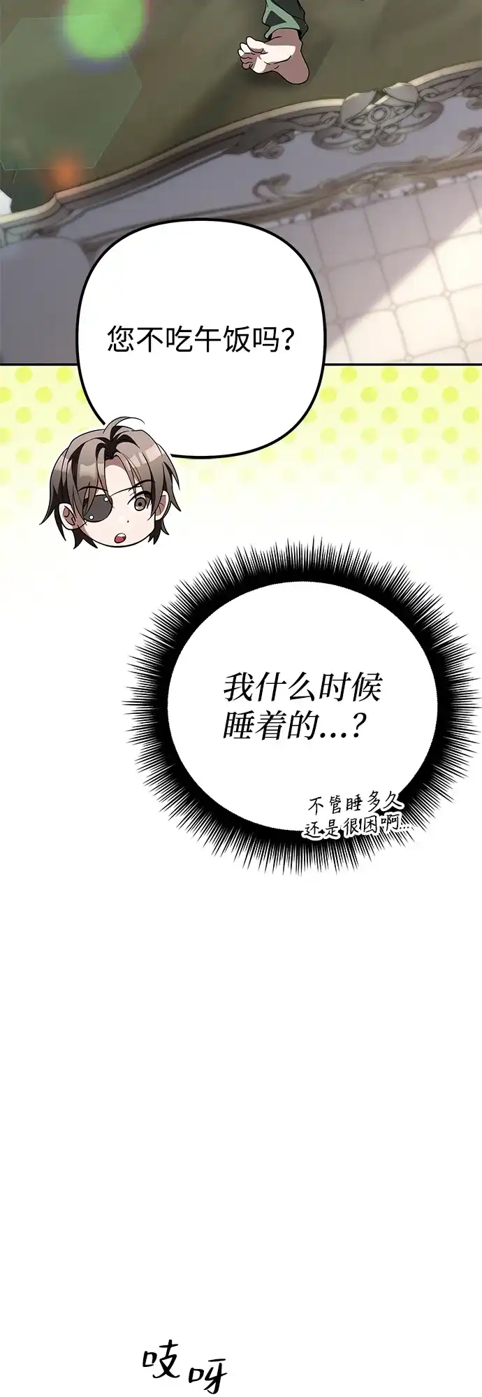 我成了反派们的金主 第34话 第209页