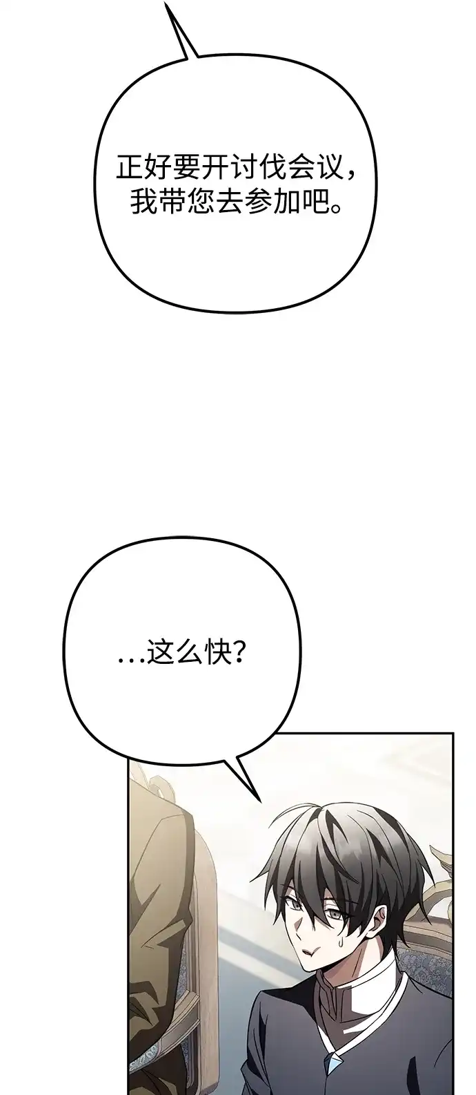 我成了反派们的金主 第34话 第218页