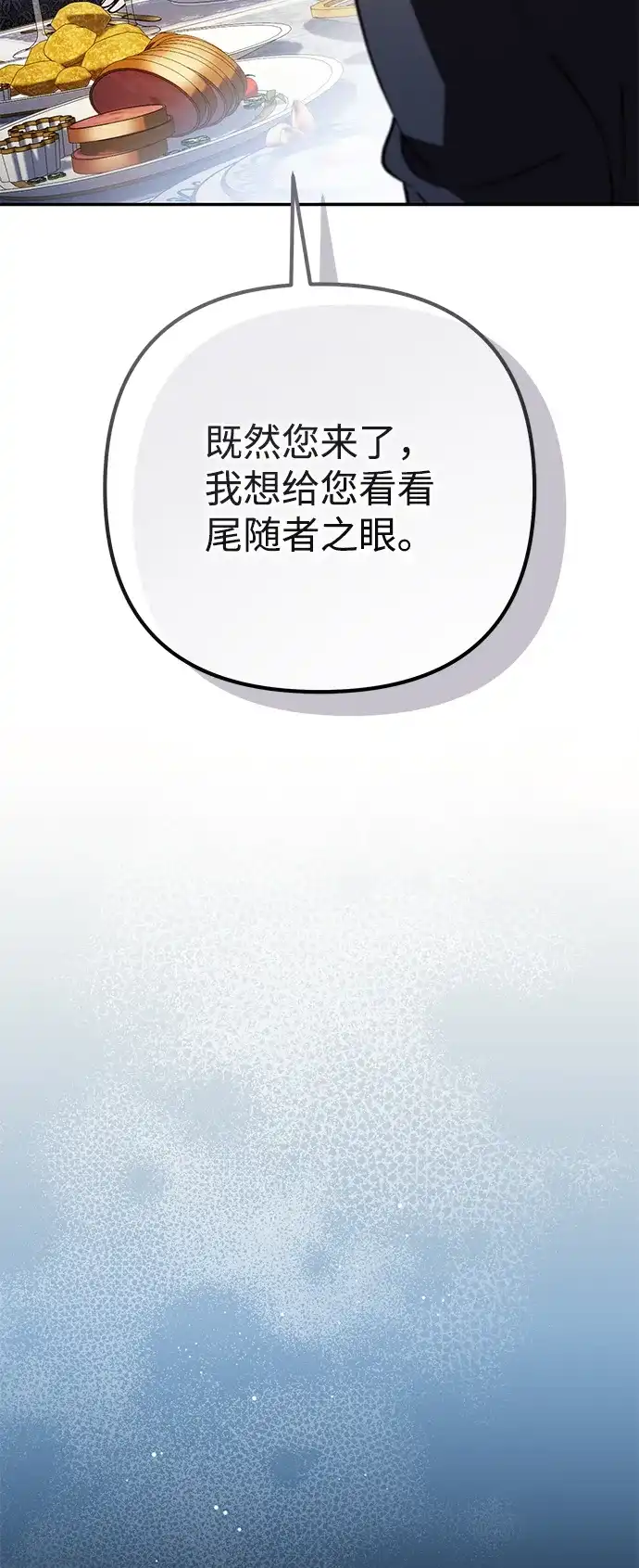我成了反派们的金主 第34话 第272页