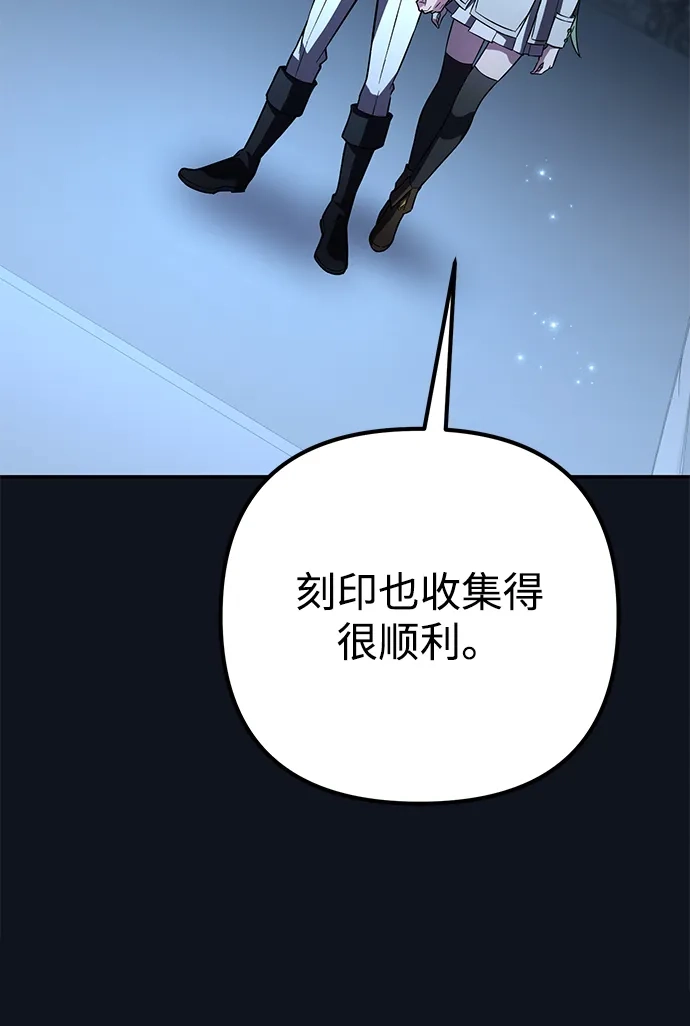 我成了反派们的金主 第34话 第281页