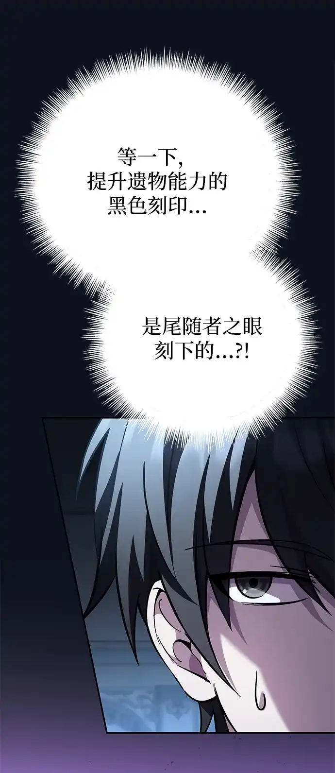 我成了反派们的金主 第34话 第284页