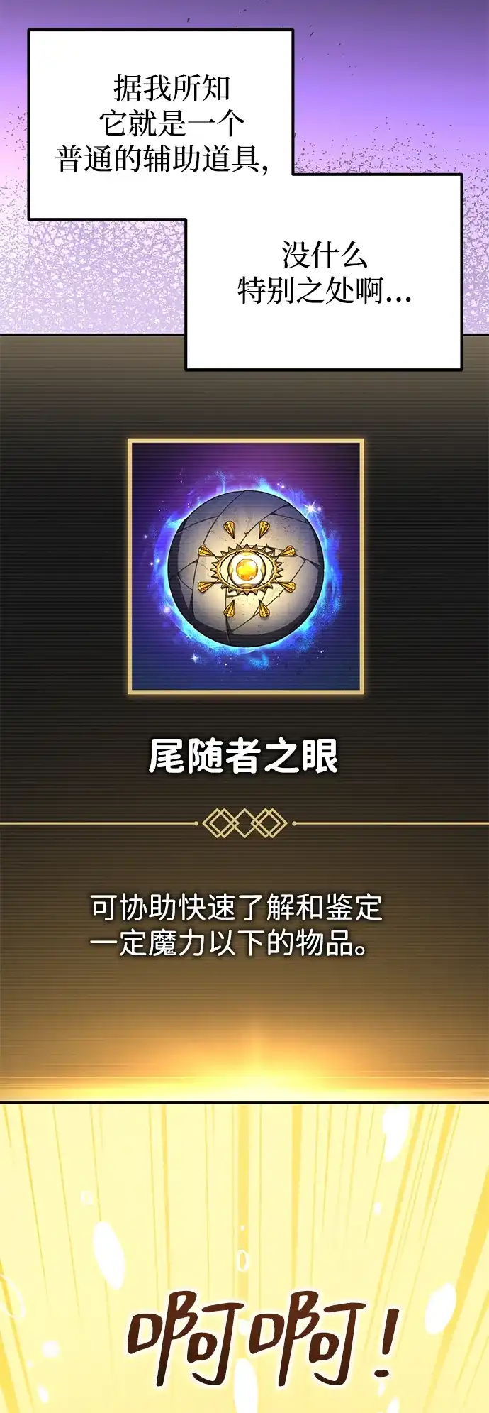 我成了反派们的金主 第34话 第287页