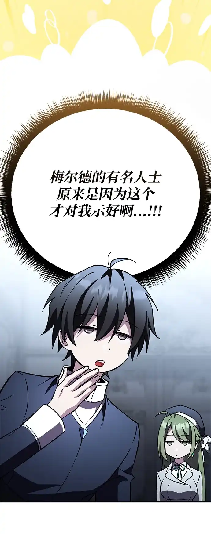 我成了反派们的金主 第34话 第290页