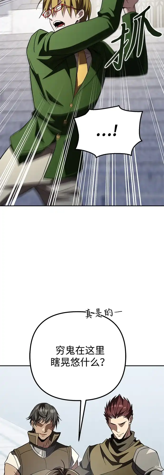 我成了反派们的金主 第34话 第99页
