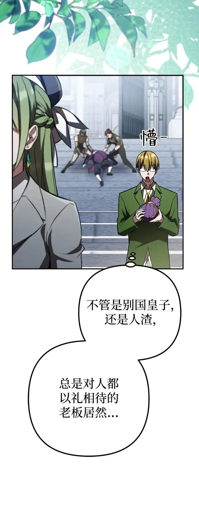 我成了反派们的金主 第34话 第132页
