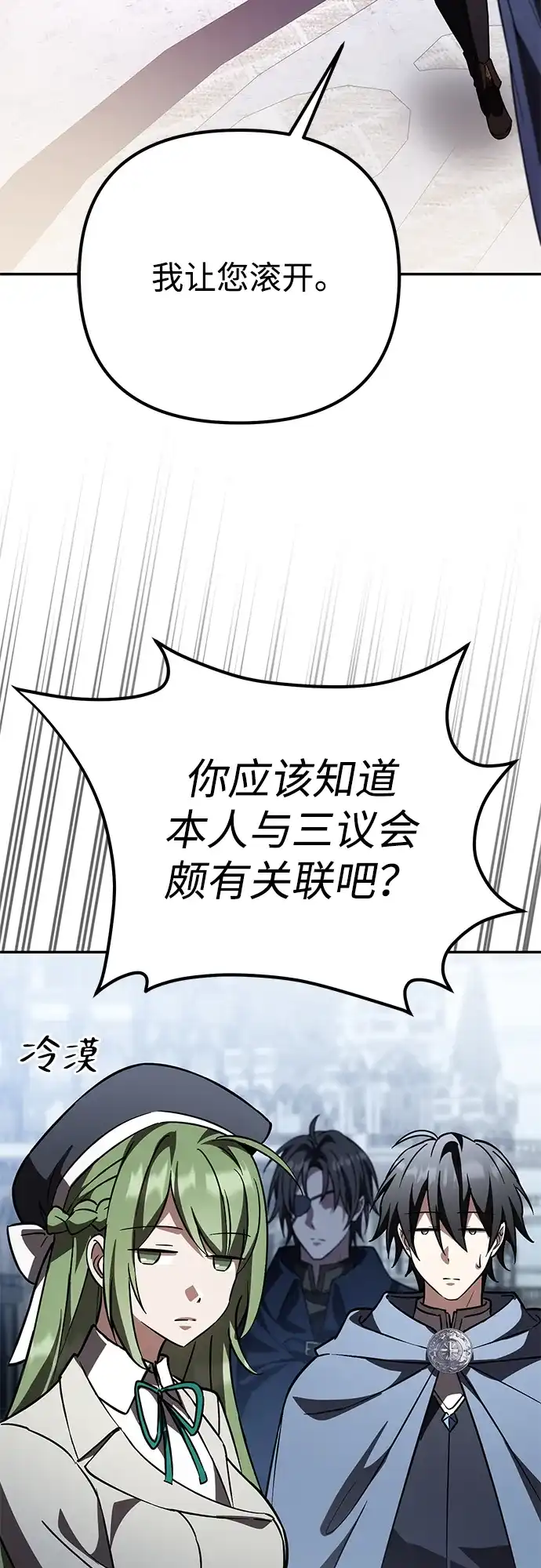 我成了反派们的金主 第34话 第138页